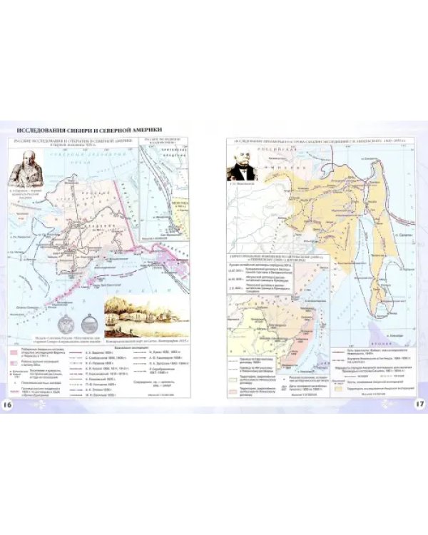 История России XIX - начало XX века. 9 класс. Атлас. ФГОС. ИКС