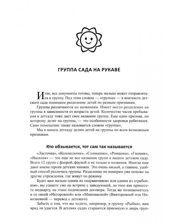 Веду ребенка в садик. Секреты адаптации для заботливых родителей