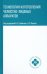 Технология изготовления челюстно-лицевых аппаратов. Учебное пособие