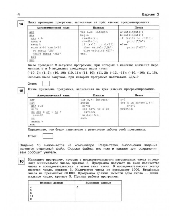 Информатика. 8 класс. Итоговая контрольная работа