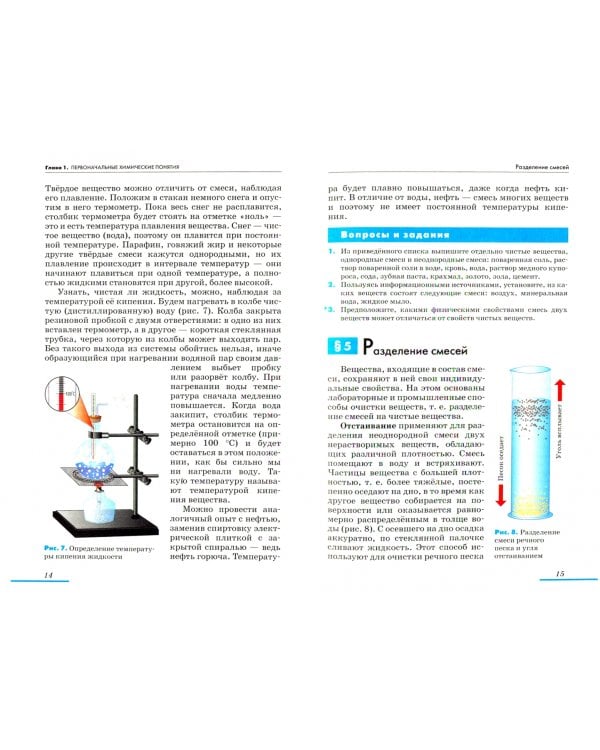 Химия. 8 класс. Учебник. ФГОС