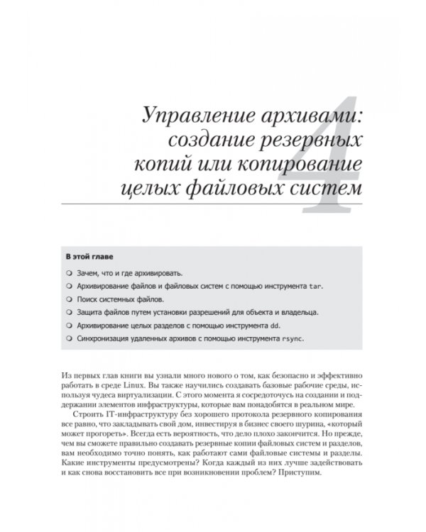 Linux в действии