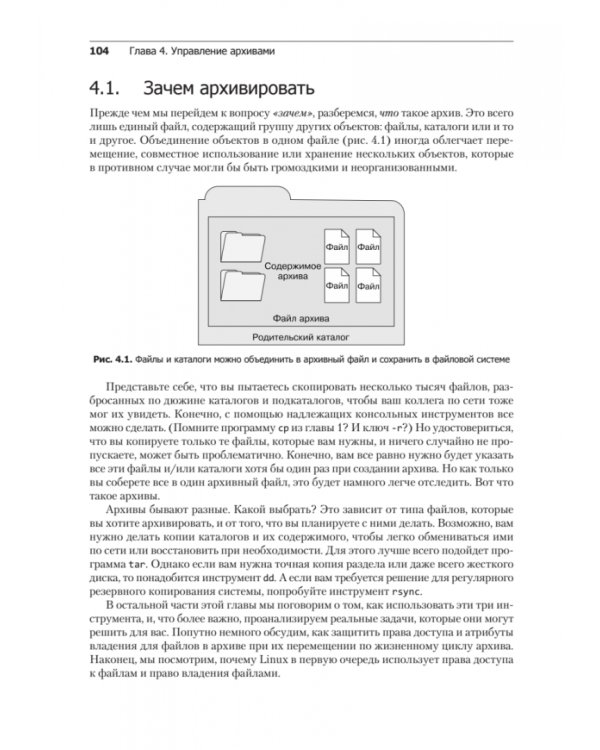 Linux в действии