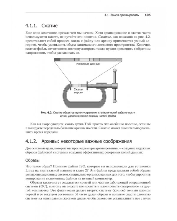 Linux в действии
