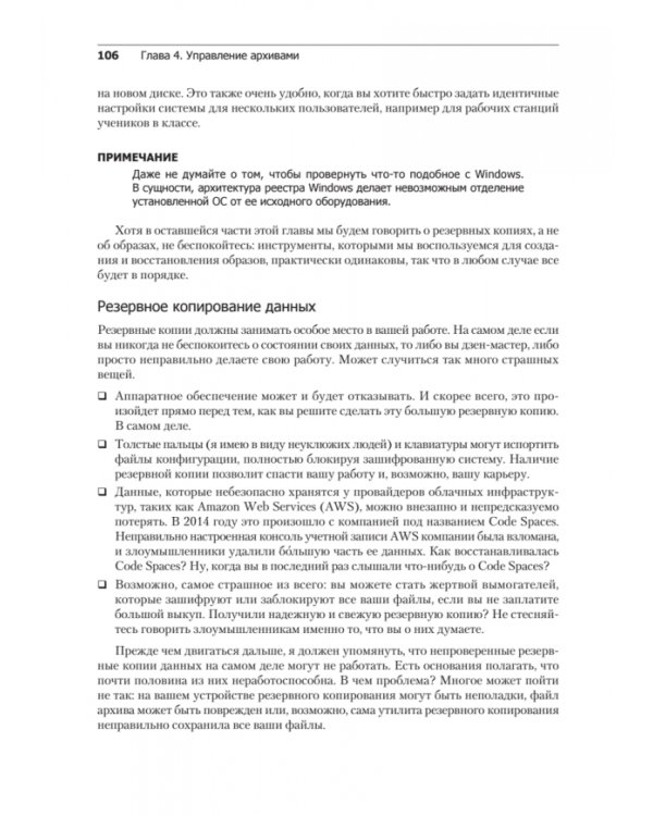 Linux в действии