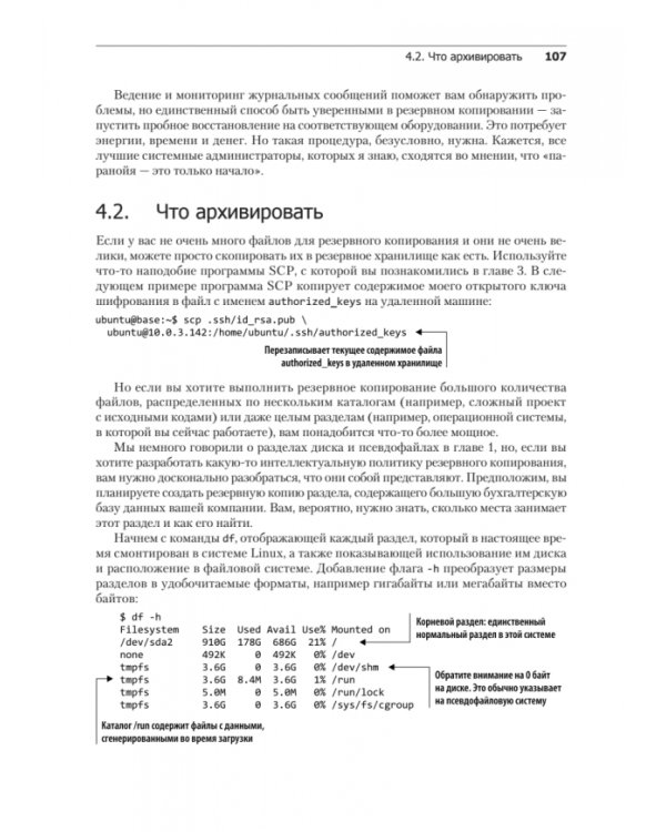 Linux в действии