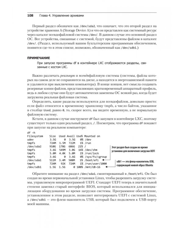 Linux в действии