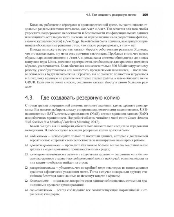 Linux в действии