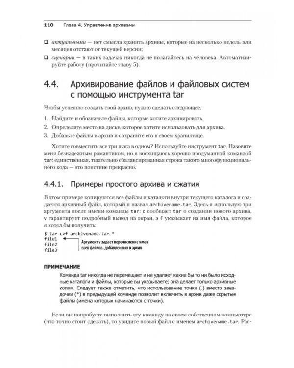 Linux в действии