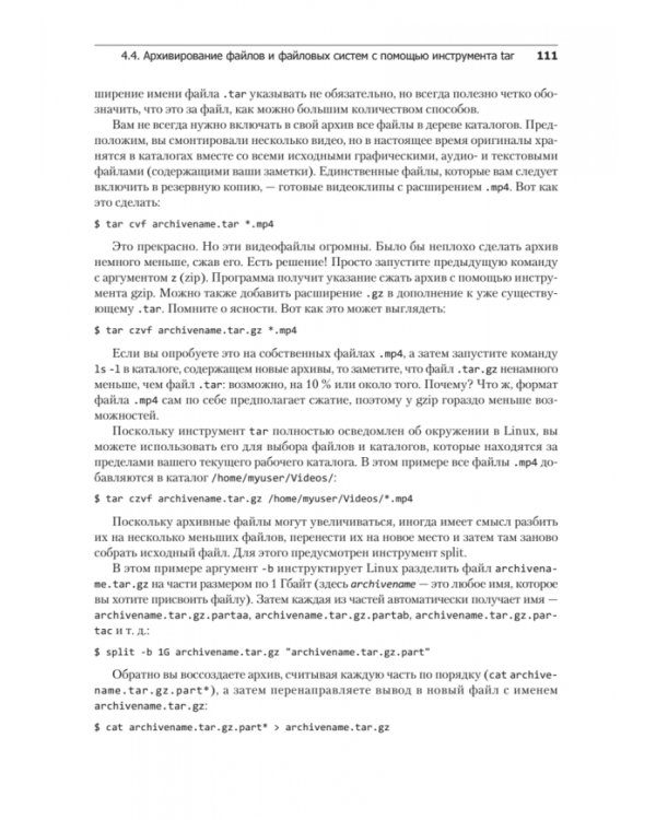 Linux в действии