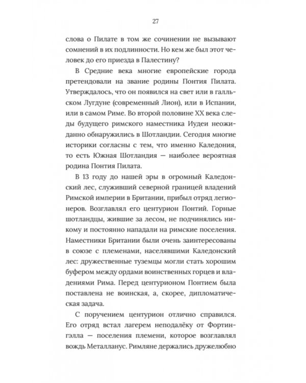 В тени истории. 33 способа остаться в веках, не привлекая лишнего внимания