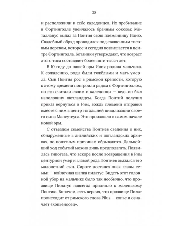 В тени истории. 33 способа остаться в веках, не привлекая лишнего внимания