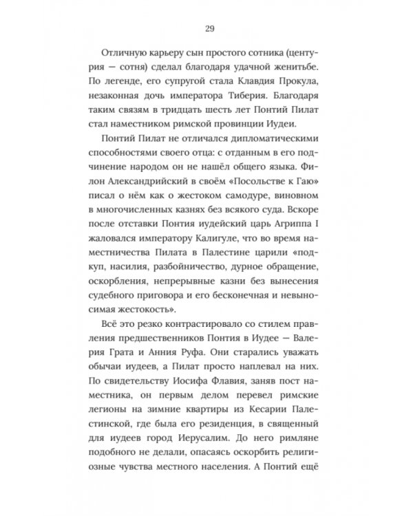 В тени истории. 33 способа остаться в веках, не привлекая лишнего внимания