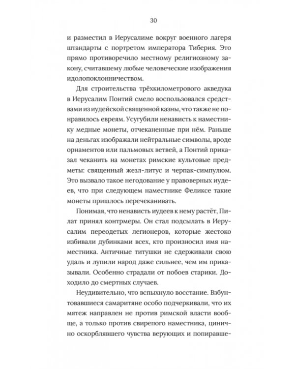 В тени истории. 33 способа остаться в веках, не привлекая лишнего внимания