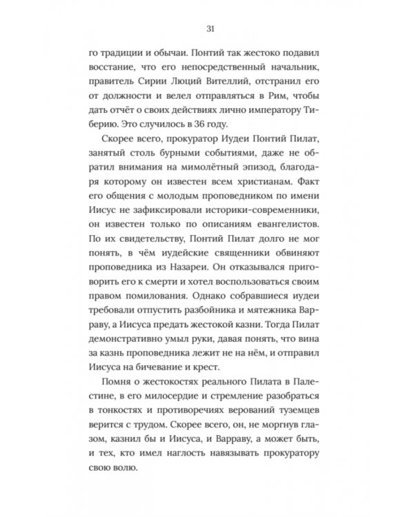 В тени истории. 33 способа остаться в веках, не привлекая лишнего внимания