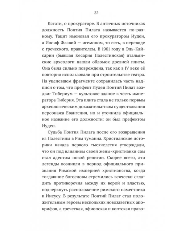 В тени истории. 33 способа остаться в веках, не привлекая лишнего внимания