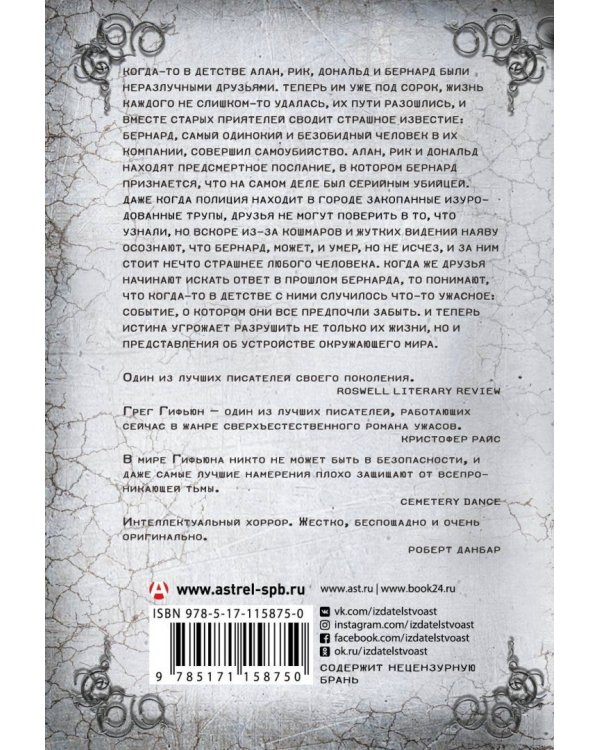 Сезон крови