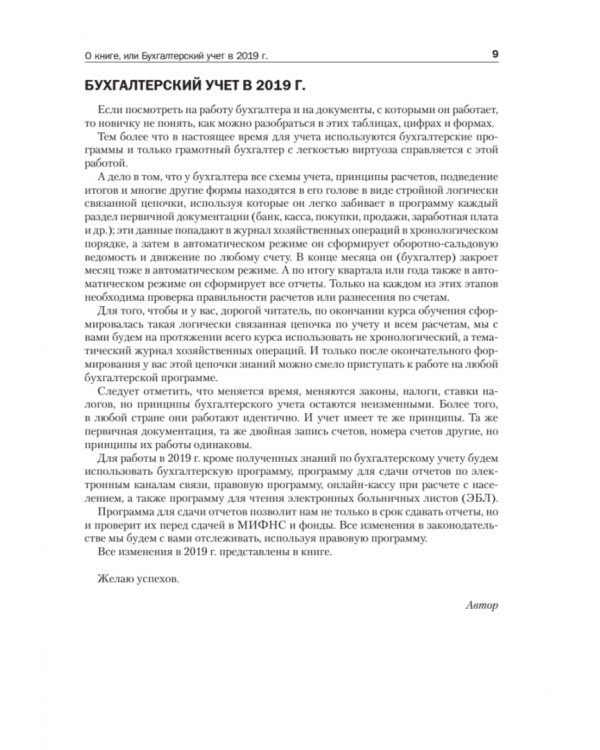 От нуля до баланса. Бухгалтерский учет для начинающих