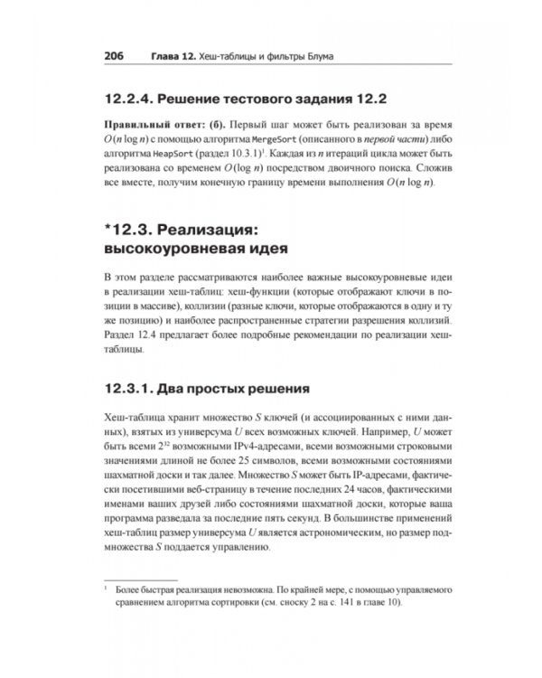 Совершенный алгоритм. Графовые алгоритмы и структуры данных