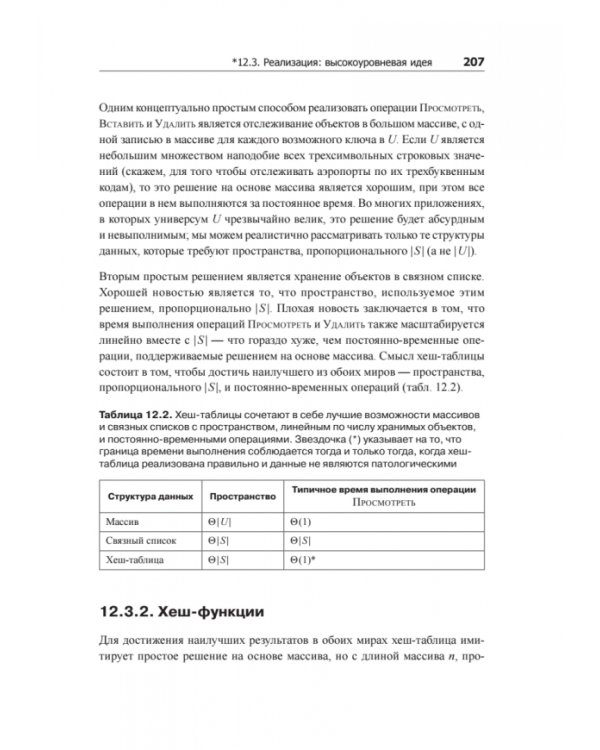 Совершенный алгоритм. Графовые алгоритмы и структуры данных