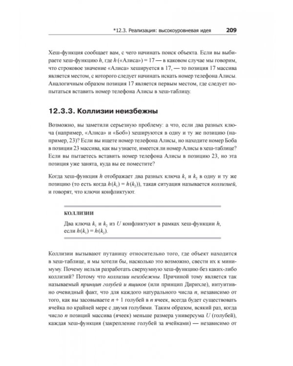 Совершенный алгоритм. Графовые алгоритмы и структуры данных