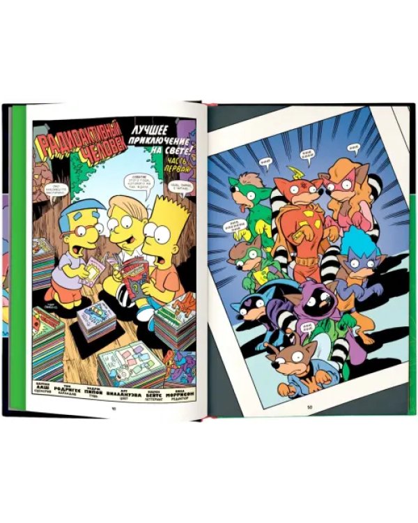 Симпсоны. Антология. Том 3