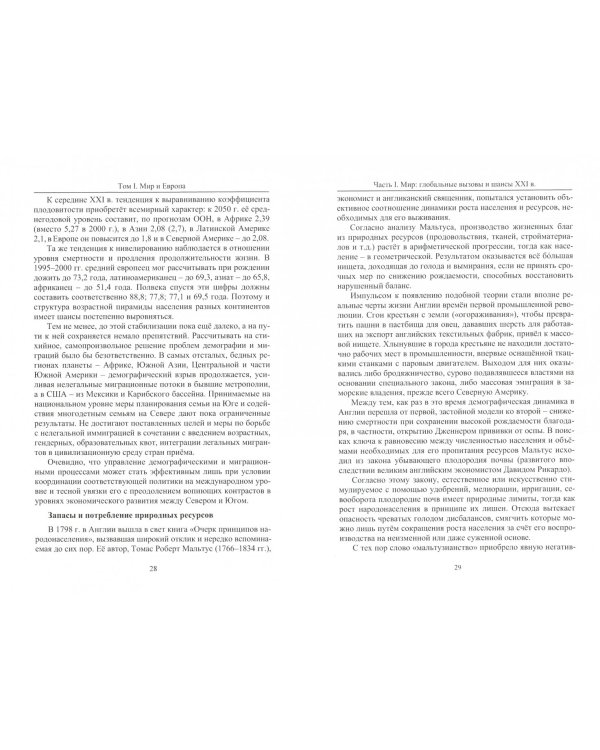 Приметы времени. В 3-х томах. Том 1. Мир и Европа