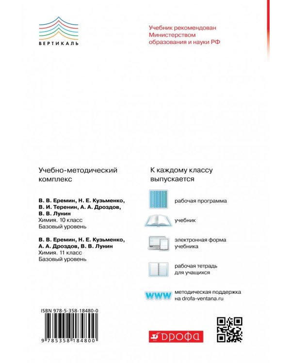 Химия. 10 класс. Учебник. Базовый уровень. ФГОС