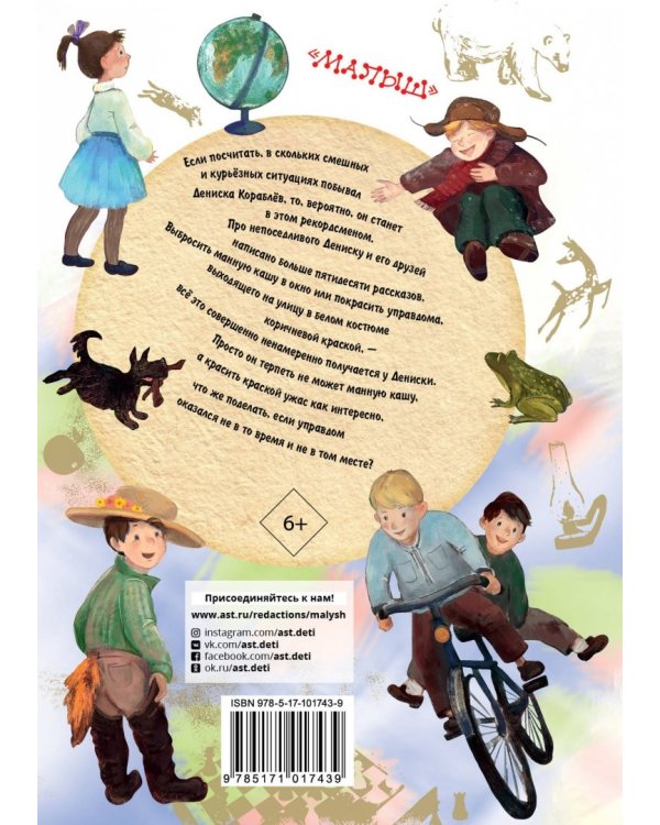 Денискины рассказы