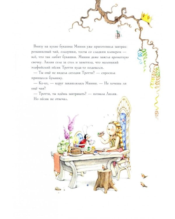 Лилия и магический шар