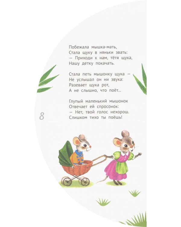 Сказки на ночь