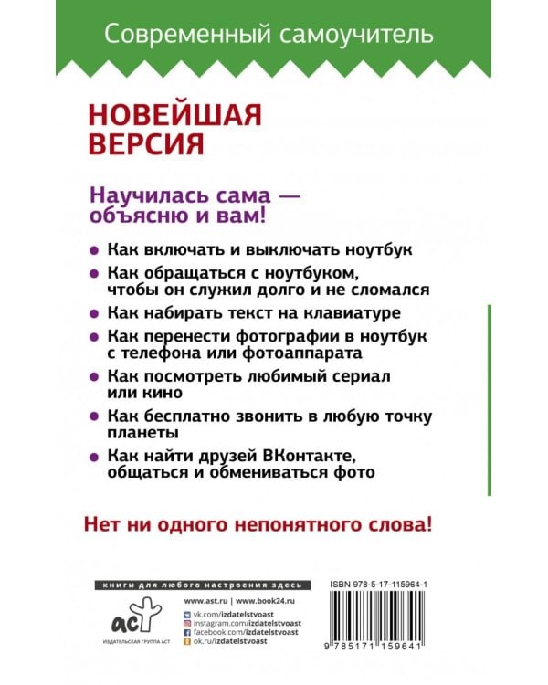 Ноутбук. Обучись сам! С нуля. В любом возрасте