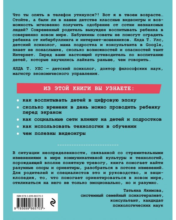 Добавьте в друзья своих детей. Путеводитель по воспитанию в цифровую эпоху