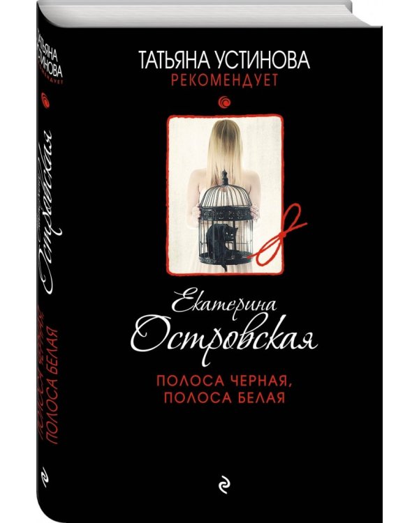 Полоса черная, полоса белая