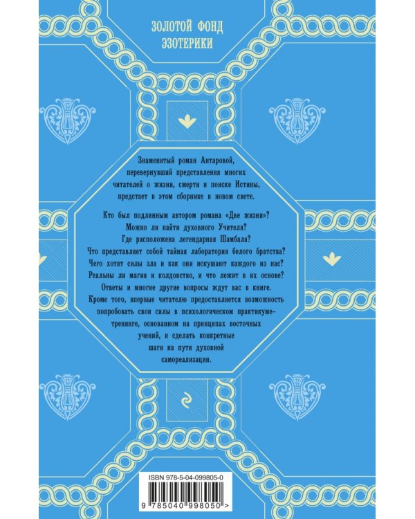 Путь восхождения. Школа духовного роста Конкордии Антаровой