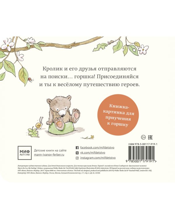 Скорее на горшок, дружок!