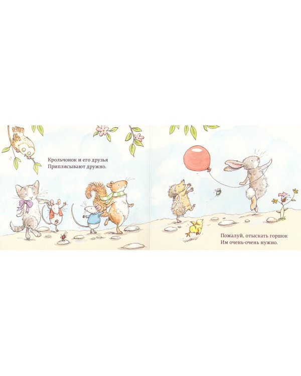 Скорее на горшок, дружок!