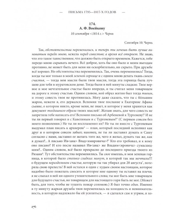 Полное собрание сочинений и писем. Том 15. Письма 1795-1817-х годов