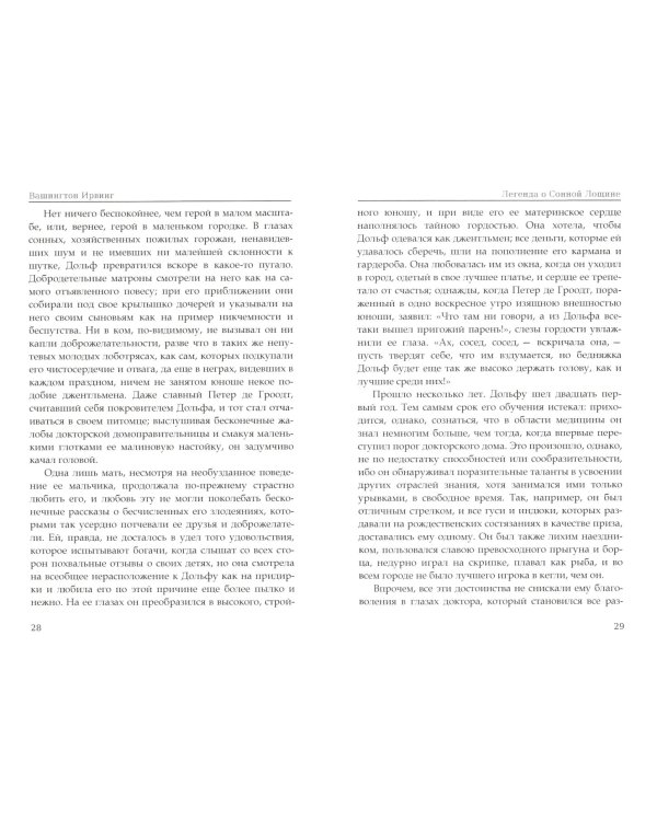 Легенда о Сонной Лощине