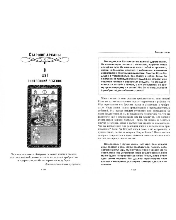 20 ступеней познания Таро, или Учимся предсказывать самостоятельно