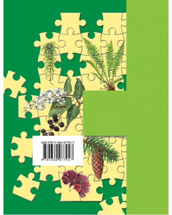 Биология. 6 класс. Учебник. ФГОС