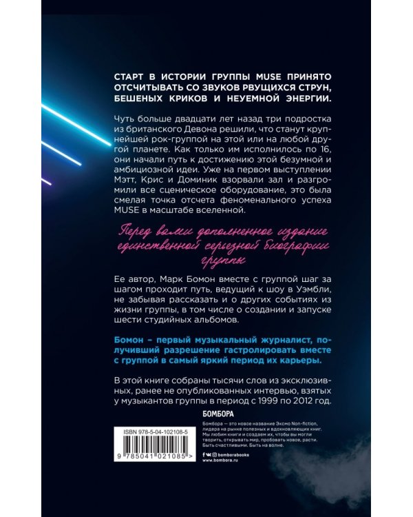 Muse. Electrify my life. Биография хедлайнеров британского рока