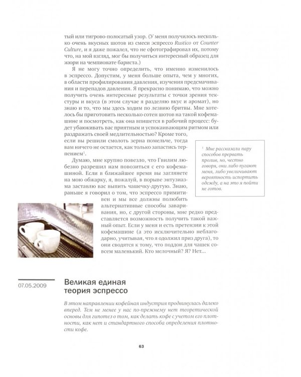 Кофе как профессия