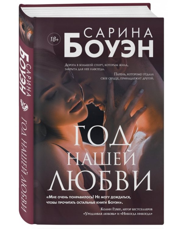 Год нашей любви