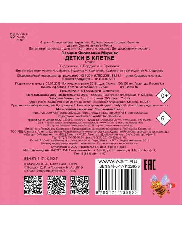 Детки в клетке