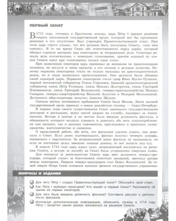 История России. 8 класс. Сборник рассказов. Учебное пособие