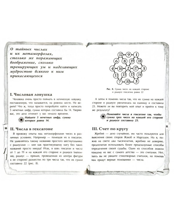 Граф Калиостро: лучшие логические задачи и головоломки