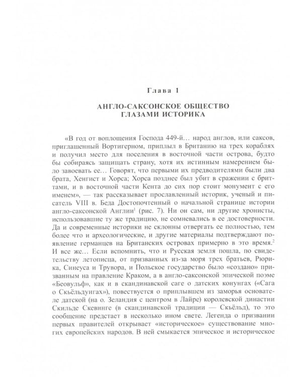 Меч и лира. Героический мир англо-саксонского эпоса