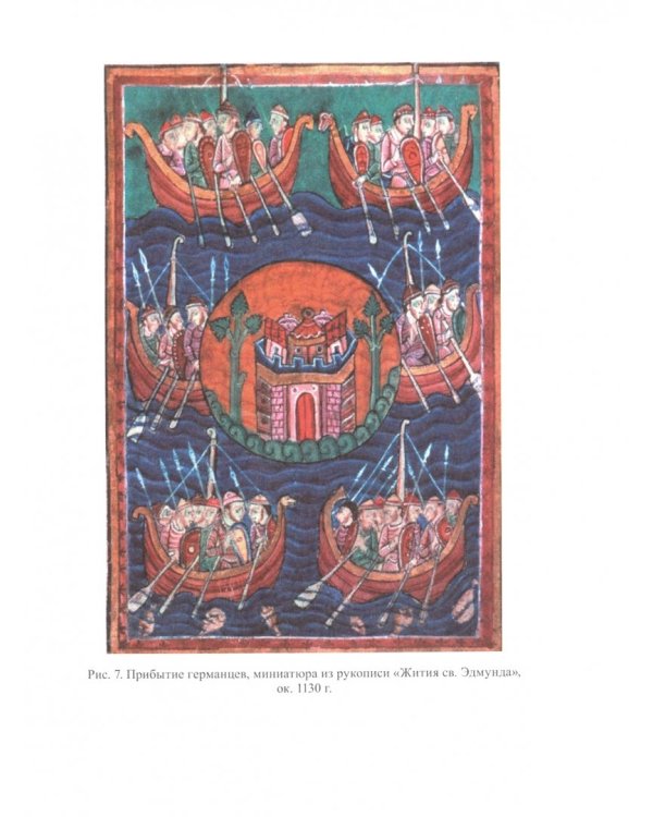 Меч и лира. Героический мир англо-саксонского эпоса