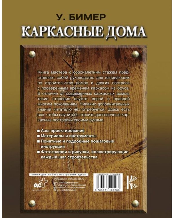 Каркасные дома своими руками